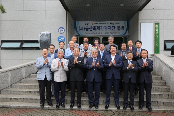 (재)금산축제관광재단 공식 출범식 기념사진