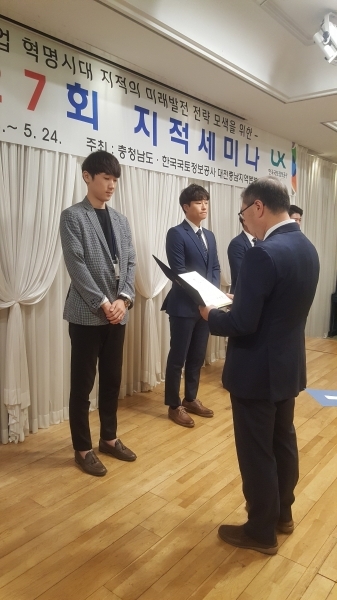 지적세미나 최우수상 수상 모습