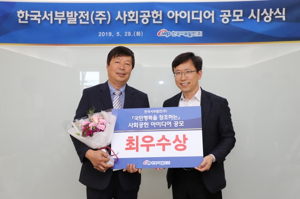 사회공헌 아이디어 공모전 시상식 개최/ 좌 최우수상 수상자 / 우 한국서부발전 이상현 국정과제추진실장