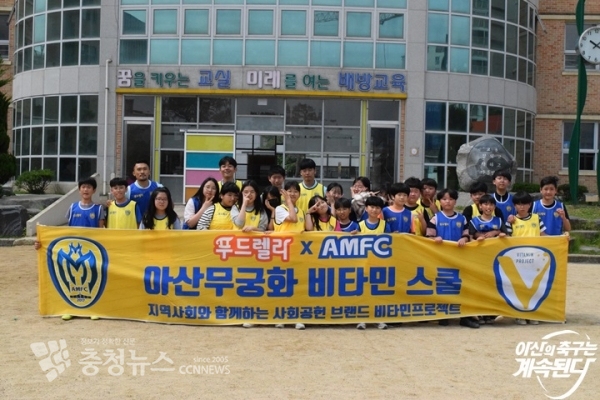 아산, ‘비타민스쿨’ 고마워…미담 가득한 지역사회공헌