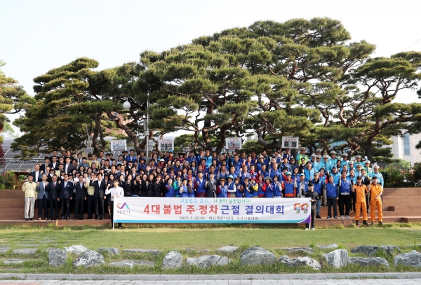 바르게살기 운동 서산시협의회, 4대 불법 주정차 근절 결의대회 실시