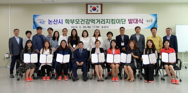 2019년 학부모 건강 먹거리 지킴이단 발대식 개최