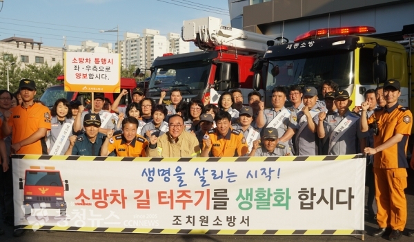 세종소방본부, 29일 소방차길터주기 훈련 / 충청뉴스 최형순 기자