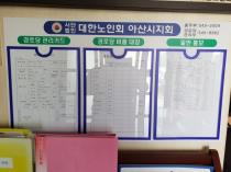 경로당 이력관리제 게시판 부착현황