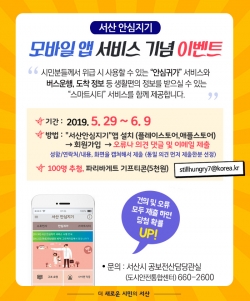 시민 안심귀가 모바일 앱, “서산 안심지기”