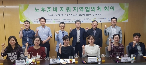 국민연금공단 대전지역본부,2019년도 노후준비지원 지역협의체 회의 개최
