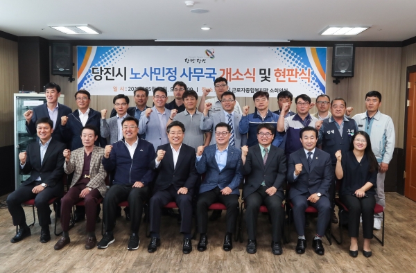 노사민정 사무국 개소식 모습