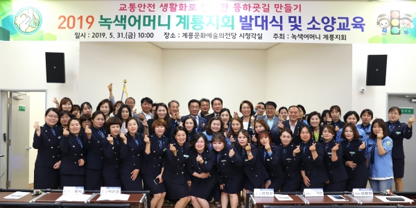 녹색어머니연합회 계룡시지회 발대 단체사진