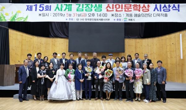 제15회 사계 김장생 문학상 시상식 개최 모습