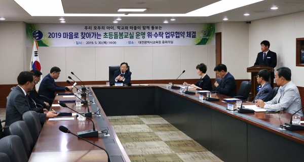 마을로 찾아가는 초등돌봄교실 운영기관 협약식