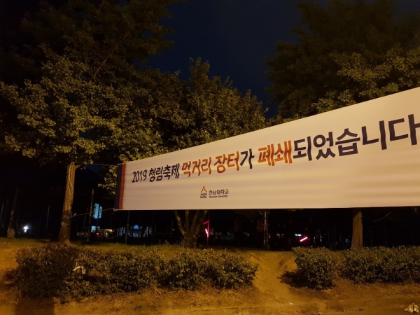 주점 자진 폐쇄 현수막