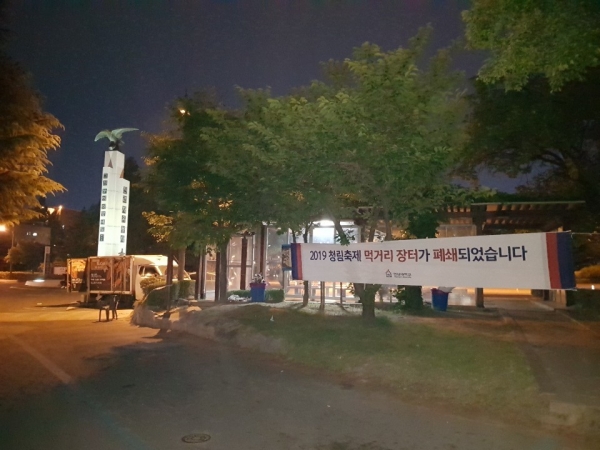 먹거리 장터 폐쇄 모습