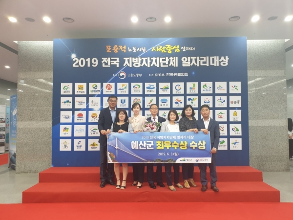 예산군, 2019 전국 지방자치단체 일자리 대상 ‘최우수상’ 수상  모습