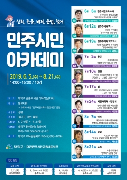 민주시민아카데미 포스터