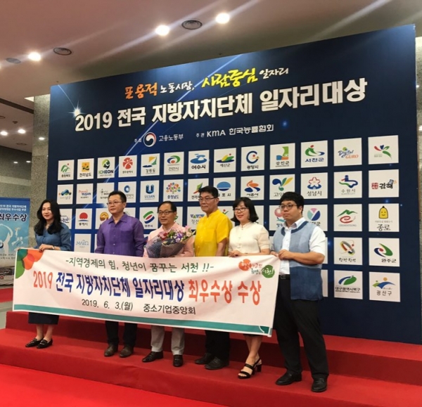 서천군, 전국 지방자치단체 일자리 대상 최우수상 수상 모습