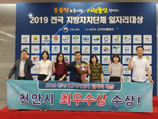 일자리대상 최우수상 수상