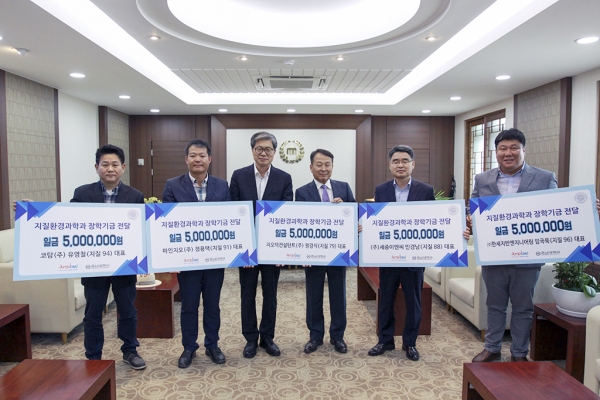 지질환경과학과 CEO 5명 장학기금 기부