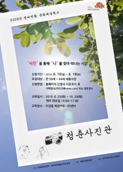 2019년 생애전환 문화예술학교 포스터