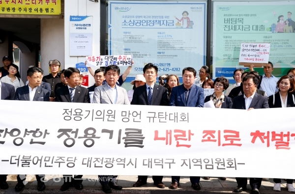 민주당 대전 대덕구 지역위원회가 3일 정용기 의원 사무실 앞에서 규탄집회를 열었다.