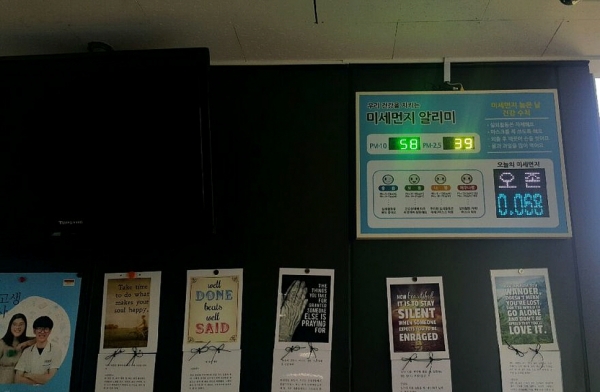 미세먼지 알림판(서야중)