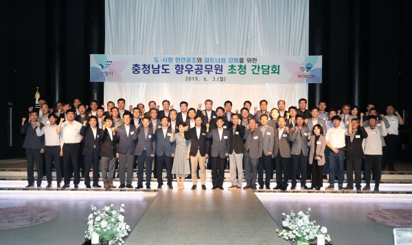 충청남도 향우공무원 초청 지역현안 간담회 개최