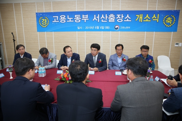 고용노동부 서산출장소 개소식