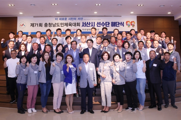 제71회 도민체전 종합3위를 달성했던 서산시선수단이 지난3일 해단식 모습