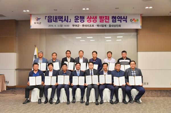 지난 3일 롯데부여리조트, 읍내상인회, 택시업계와 함께 읍내택시 사업의 원활한 추진을 위한 상생발전 협약식 체결