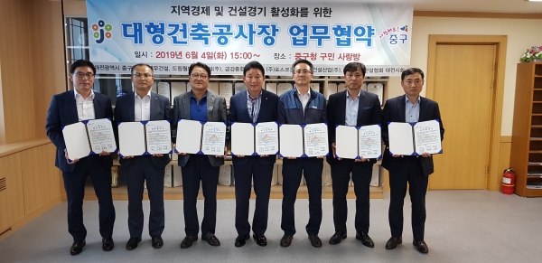 지역경제 활성화 위한 대형건축공사장 업무협약