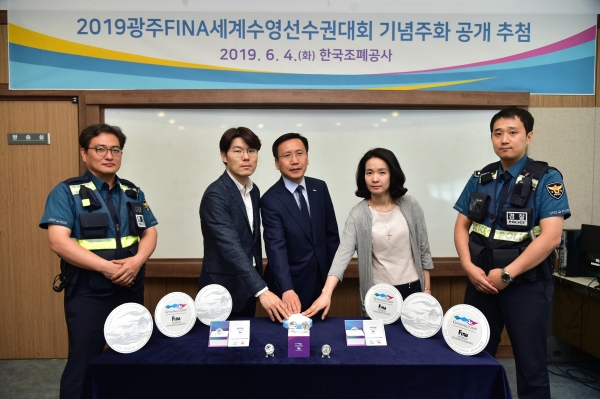 4일 대전 본사에서 경찰관 등의 입회 아래 ‘2019 광주 FINA 세계수영선수권대회 기념주화’공개 추첨 행사를 가졌다. (왼쪽에서 세번째 조폐공사 서정한 사업처장)