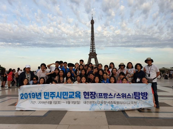 지난 1일부터 9일까지 7박 9일간 프랑스 파리, 디종 및 스위스 제네바 등지에서 ‘2019 민주시민교육 학생 국외 현장체험학습’을 진행