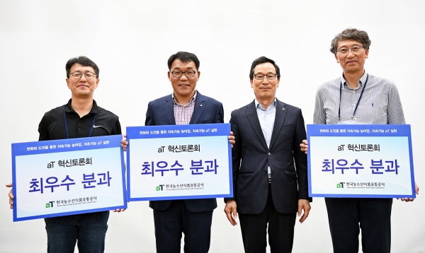 혁신토론회 최우수분과 수상 기념사진/  왼쪽에서 세번째 aT 이병호 사장