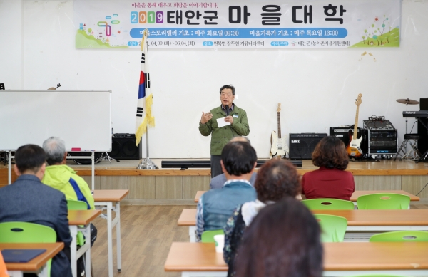 ‘2019년 1기 태안군 마을대학 수료식’ 모습.
