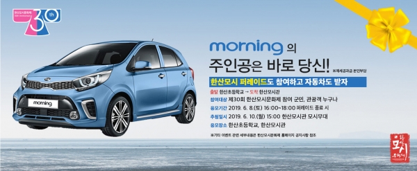 제30회 한산모시문화제 퍼레이드 참여하고 자동차 받으세요