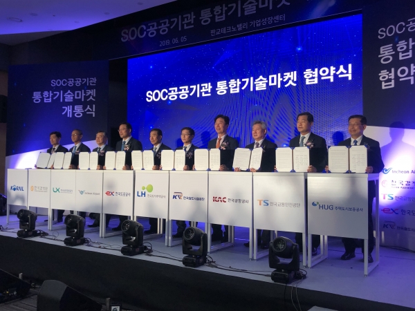 공공기관 SOC 협의체, ‘SOC 공공기관 통합기술마켓’ 오픈