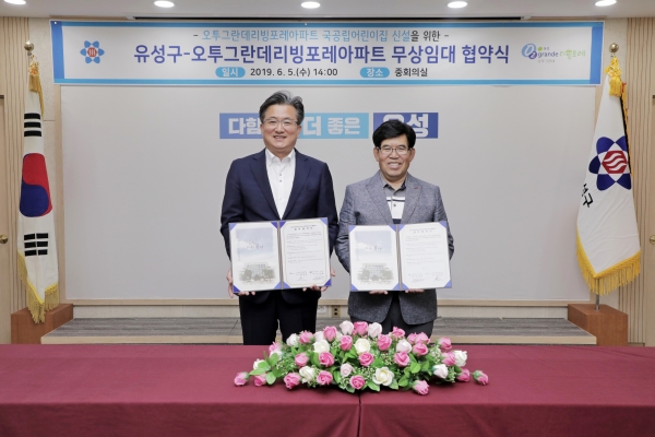 정용래 유성구청장(왼쪽)과 함종은 오투그란데리빙포레아파트 입주자대표회장(오른쪽)이 국공립어린이집 신설을 위한 무상임대 협약 체결