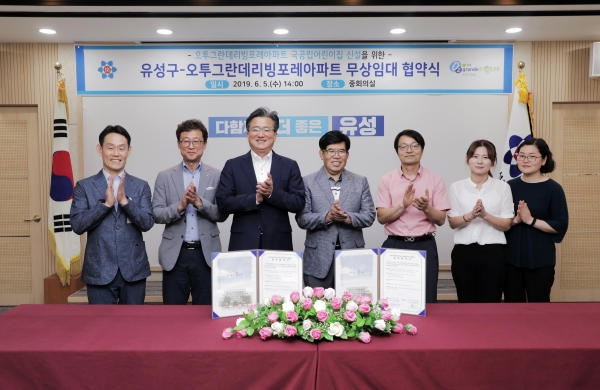 유성구, 오투그란데리빙포레아파트 국공립어린이집 신설을 위한 무상임대 협약