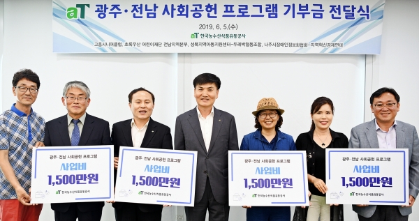 기부금 전달식 기념사진 / 왼쪽에서 4번째 aT 백진석 부사장