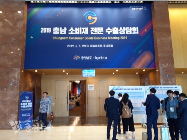 소비재 전문 수출 상담회