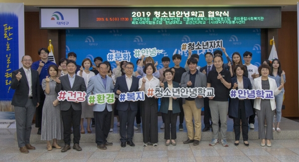 청소년 안녕학교 협약 체결