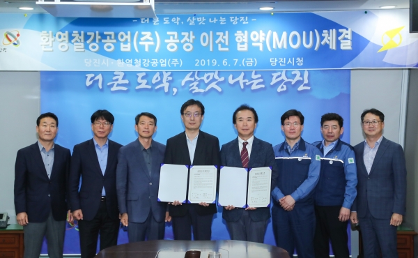 환영철강 이전협약 체결 모습