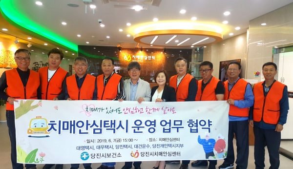 치매안심택시 업무협약 모습