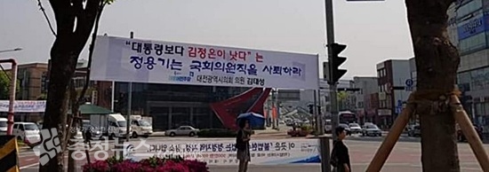 대덕구 한 교차로 앞, 김태성 구의원의 잘못 표기된 현수막이 걸려 있는 모습.