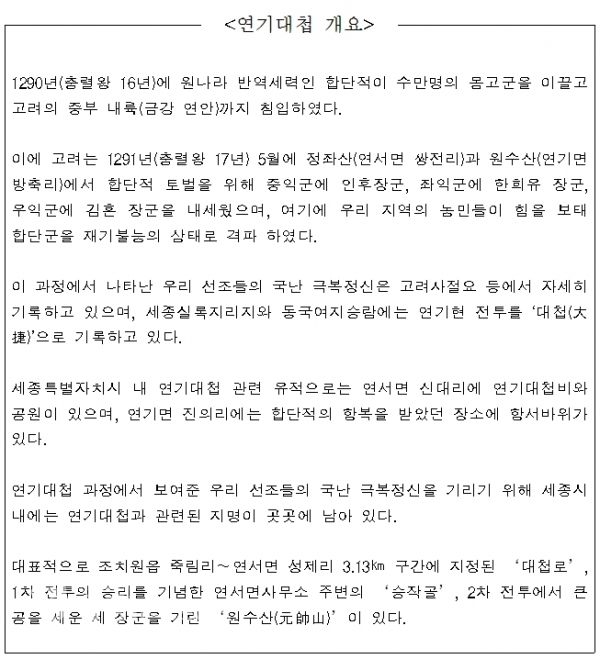 세종시 연기대첩 개요