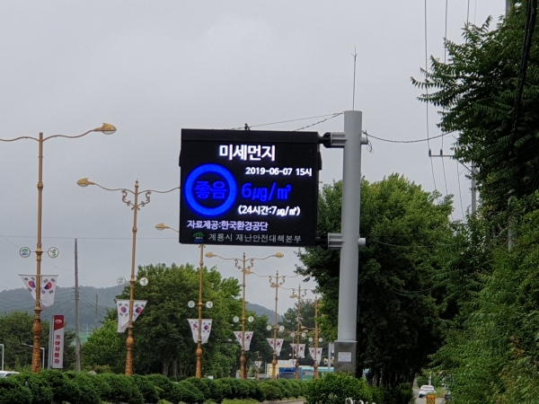 미세먼지 전광판(좋음)