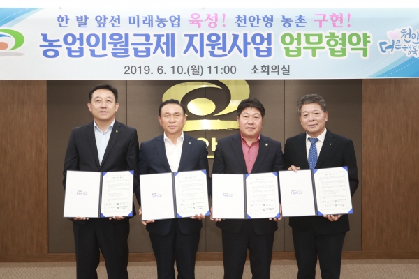 농업인월급제 시행 업무협약