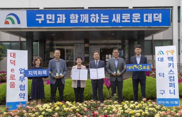 대덕e로움, 대덕구-맥키스컴퍼니 업무협약 체결 모습