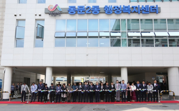 동문2동 행정복지센터 개청식