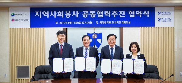 배재대-대전 서구 협약식 체결 모습