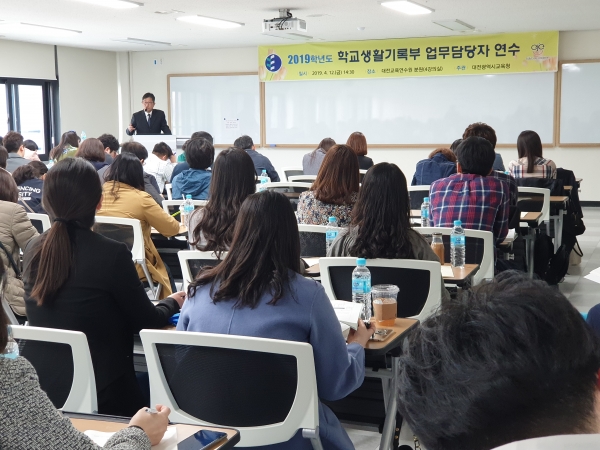 2019학년도 학교생활기록부 기재 역량 강화 연수 실시
